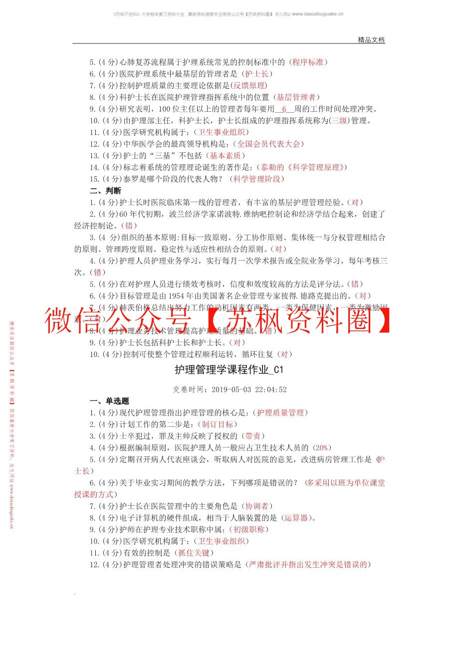 护理管理学